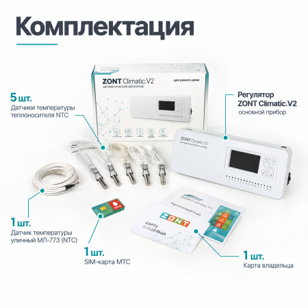 Автоматический регулятор ZONT Climatic.V2 для бассейна - TVP Electronics - Изображение 5