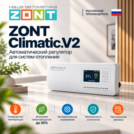 Автоматический регулятор ZONT Climatic.V2 для бассейна - TVP Electronics - Изображение 2