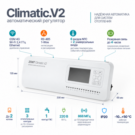 Автоматический регулятор ZONT Climatic.V2 для бассейна - TVP Electronics - Изображение 4