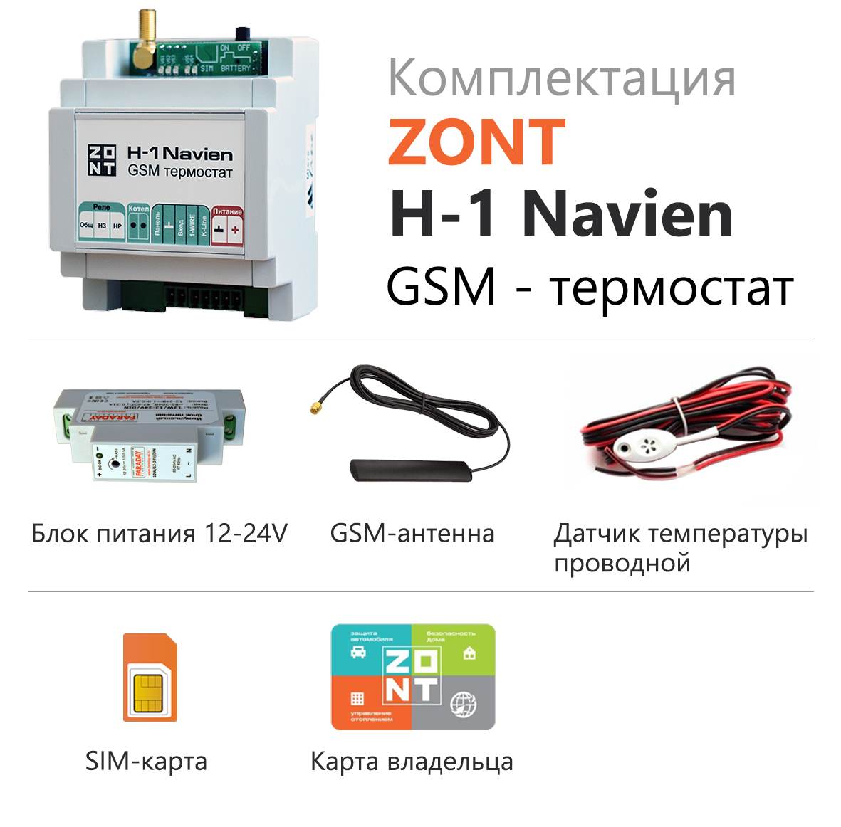 Zont h купить. Zont термостат h-1. Термостат Zont h-1v New (GSM, Wi-Fi, din). GSM-термостат Zont h-1v. GSM-термостат Zont h-1.
